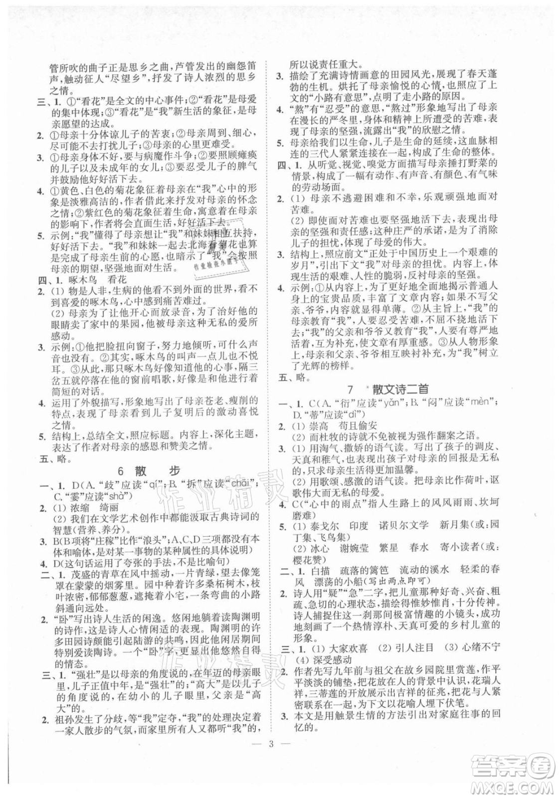 延邊大學(xué)出版社2021南通小題課時提優(yōu)作業(yè)本七年級語文上冊人教版答案