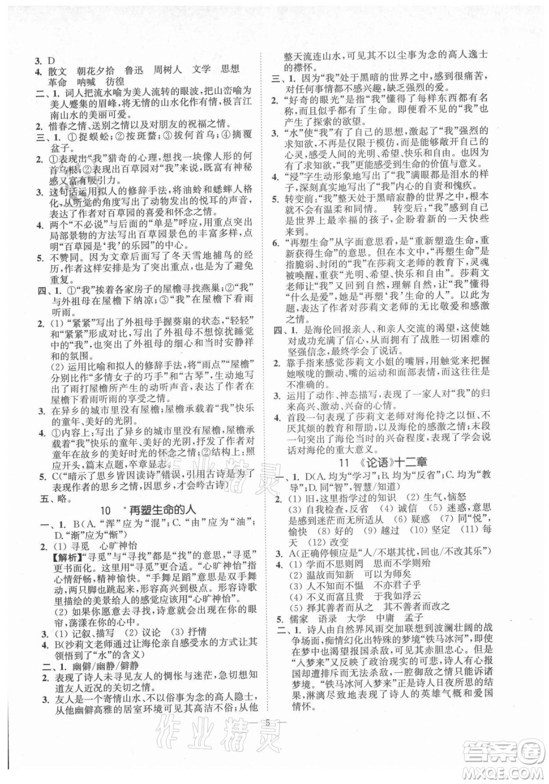 延邊大學(xué)出版社2021南通小題課時提優(yōu)作業(yè)本七年級語文上冊人教版答案