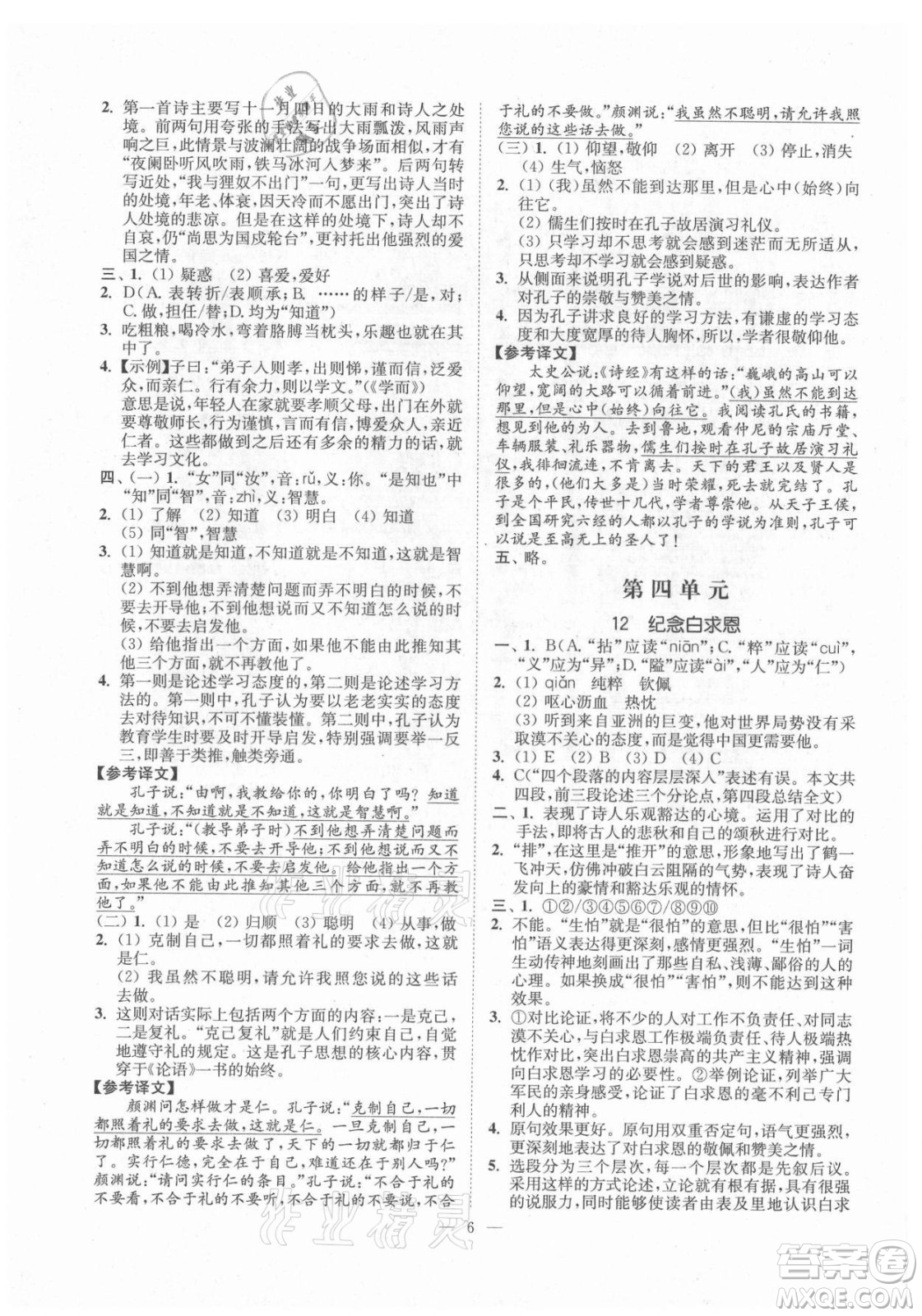 延邊大學(xué)出版社2021南通小題課時提優(yōu)作業(yè)本七年級語文上冊人教版答案