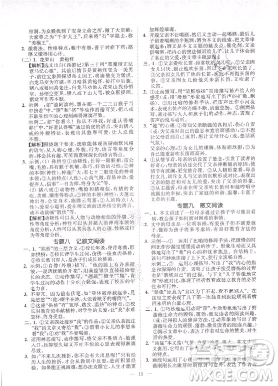 延邊大學(xué)出版社2021南通小題課時提優(yōu)作業(yè)本七年級語文上冊人教版答案