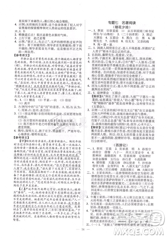 延邊大學(xué)出版社2021南通小題課時提優(yōu)作業(yè)本七年級語文上冊人教版答案