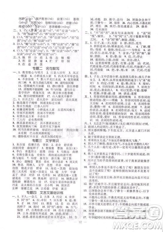 延邊大學(xué)出版社2021南通小題課時提優(yōu)作業(yè)本七年級語文上冊人教版答案