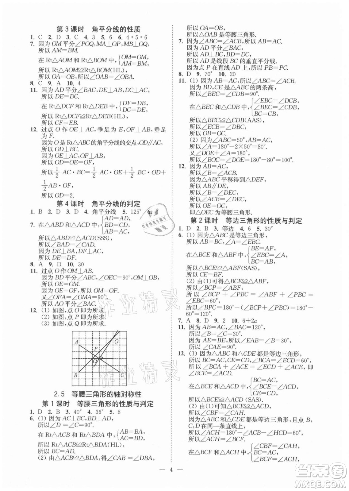 江蘇鳳凰美術(shù)出版社2021南通小題課時(shí)提優(yōu)作業(yè)本八年級(jí)數(shù)學(xué)上冊(cè)江蘇版答案