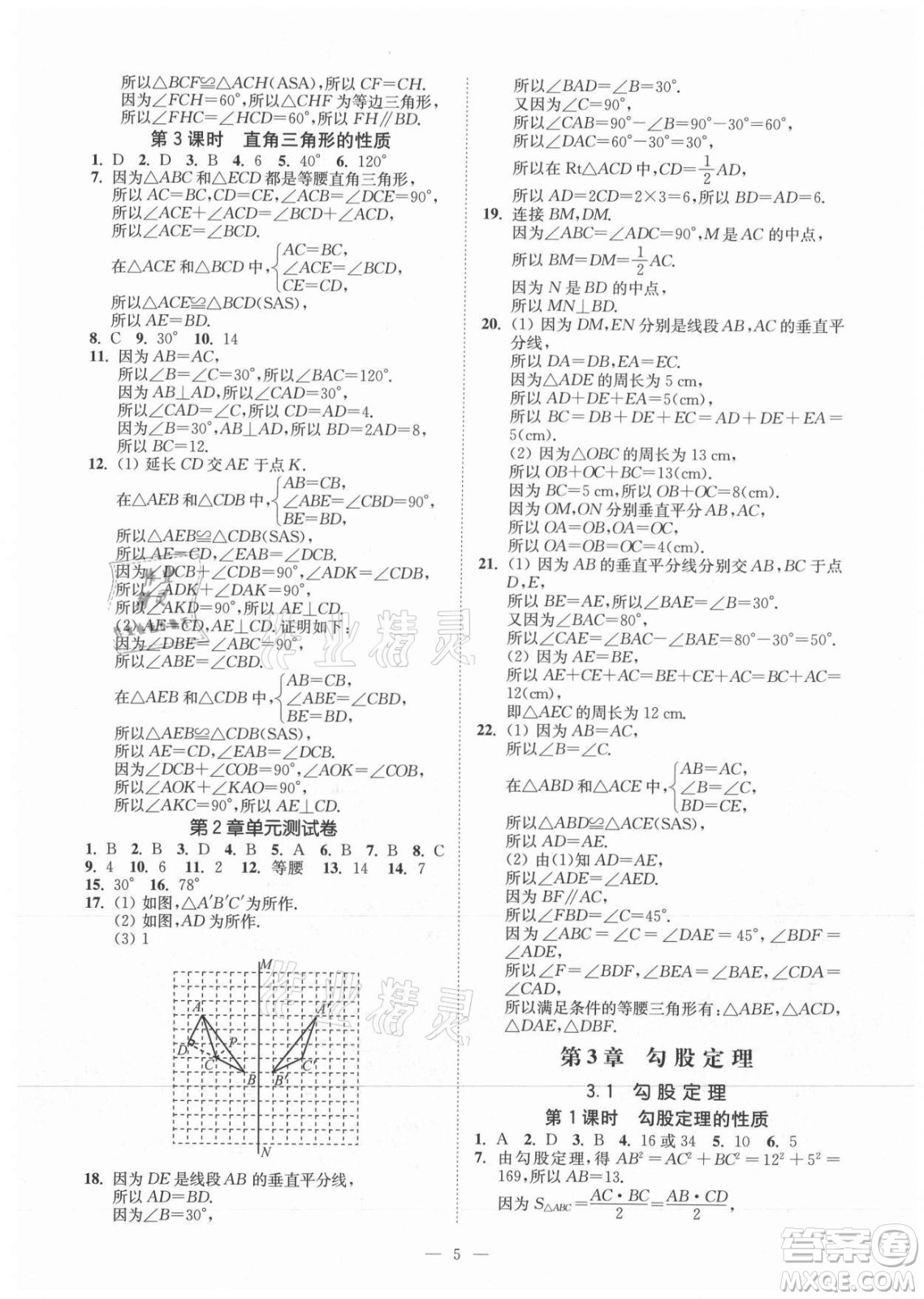 江蘇鳳凰美術(shù)出版社2021南通小題課時(shí)提優(yōu)作業(yè)本八年級(jí)數(shù)學(xué)上冊(cè)江蘇版答案