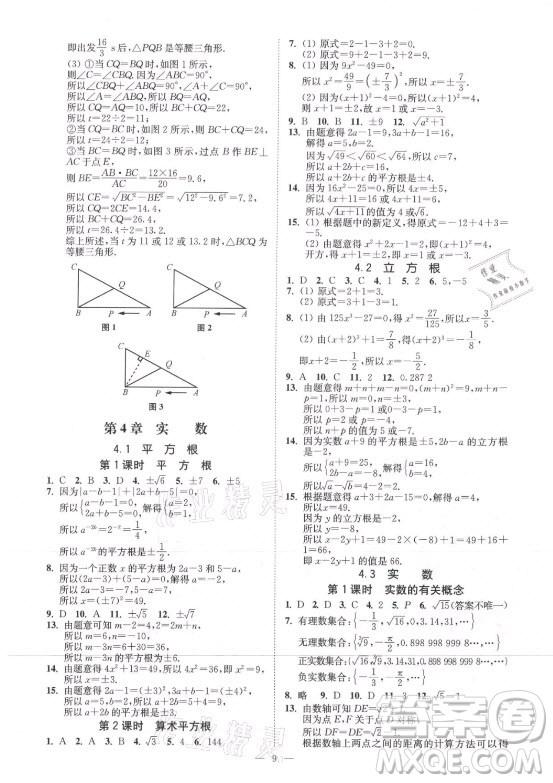 江蘇鳳凰美術(shù)出版社2021南通小題課時(shí)提優(yōu)作業(yè)本八年級(jí)數(shù)學(xué)上冊(cè)江蘇版答案