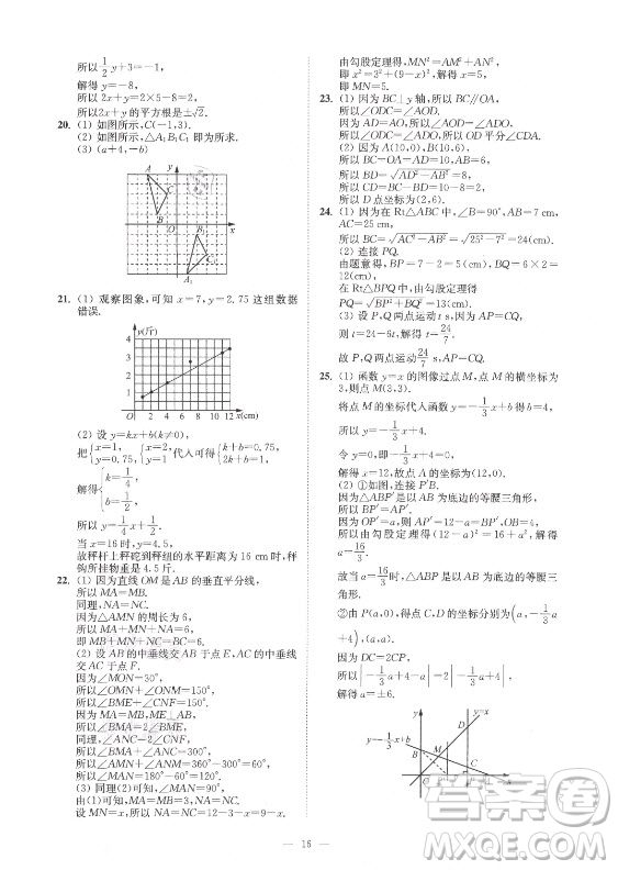 江蘇鳳凰美術(shù)出版社2021南通小題課時(shí)提優(yōu)作業(yè)本八年級(jí)數(shù)學(xué)上冊(cè)江蘇版答案