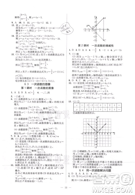 江蘇鳳凰美術(shù)出版社2021南通小題課時(shí)提優(yōu)作業(yè)本八年級(jí)數(shù)學(xué)上冊(cè)江蘇版答案