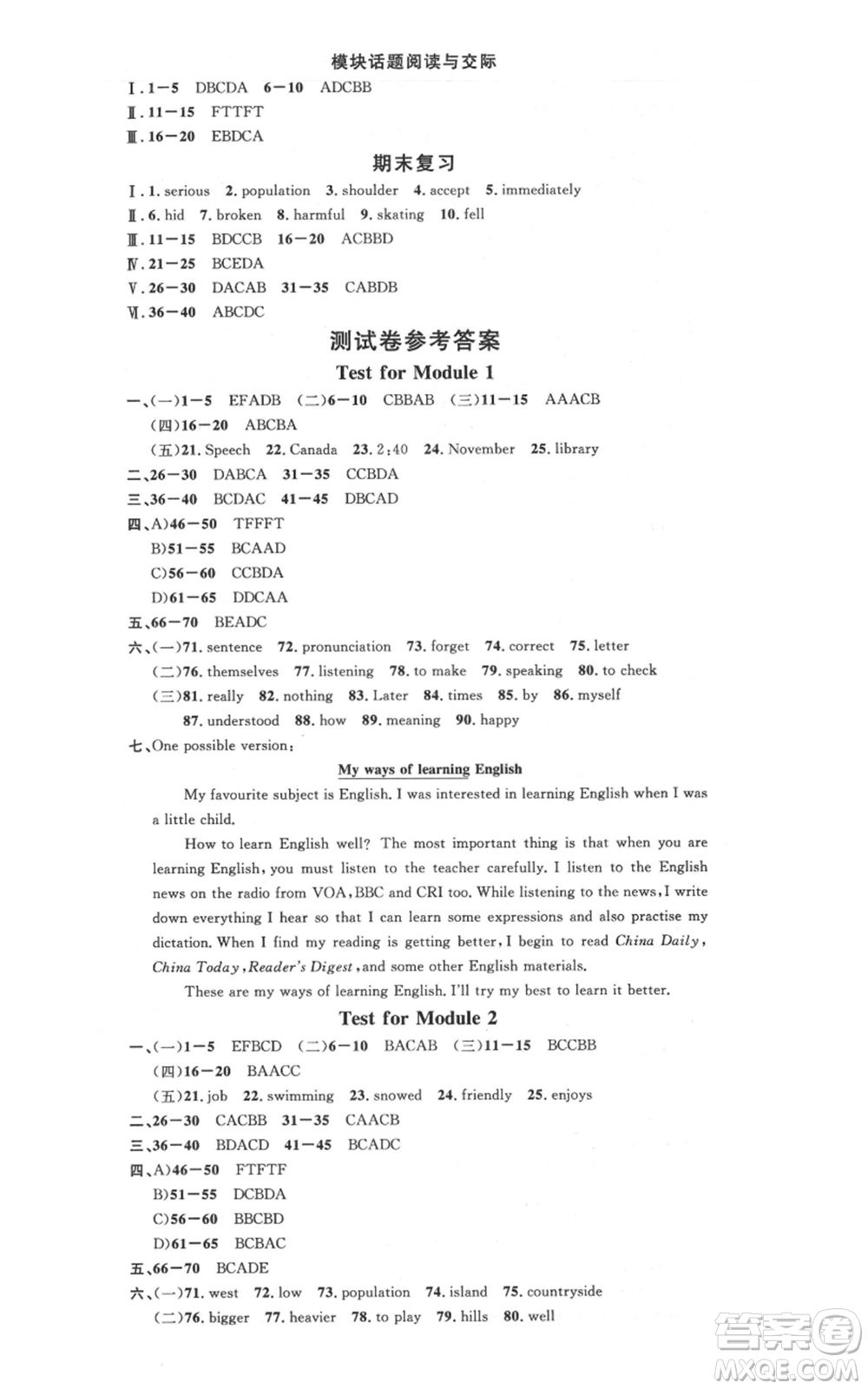 廣東經(jīng)濟出版社2021名校課堂八年級上冊英語背記本外研版參考答案