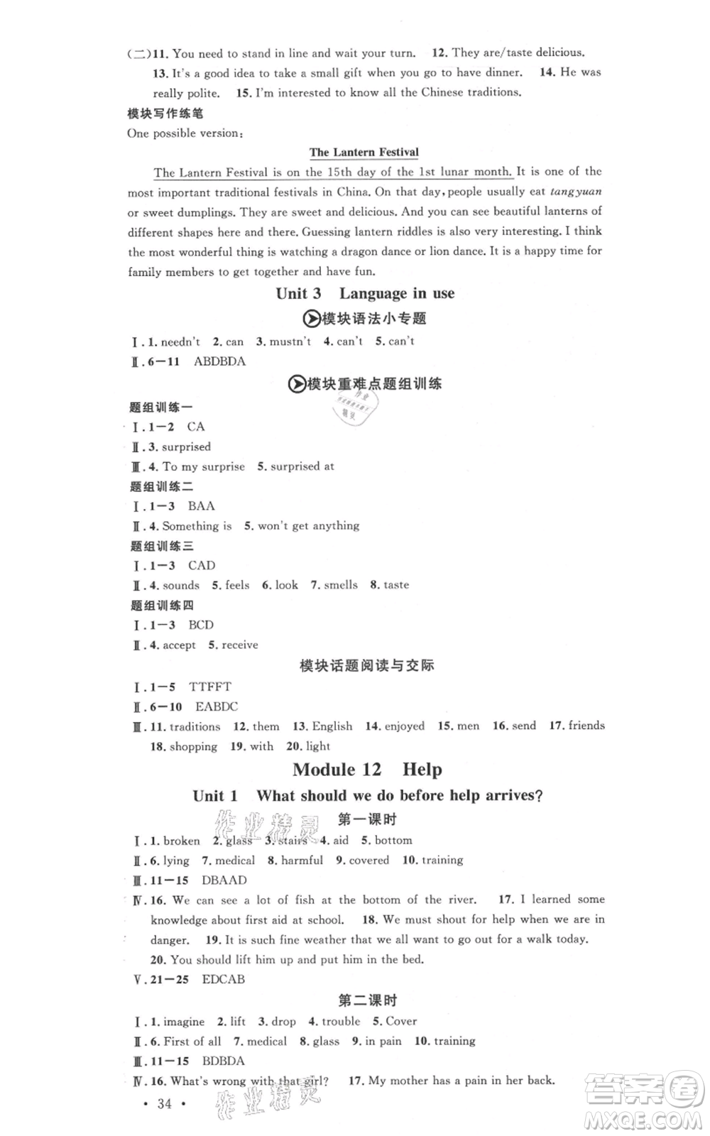 廣東經(jīng)濟出版社2021名校課堂八年級上冊英語背記本外研版參考答案