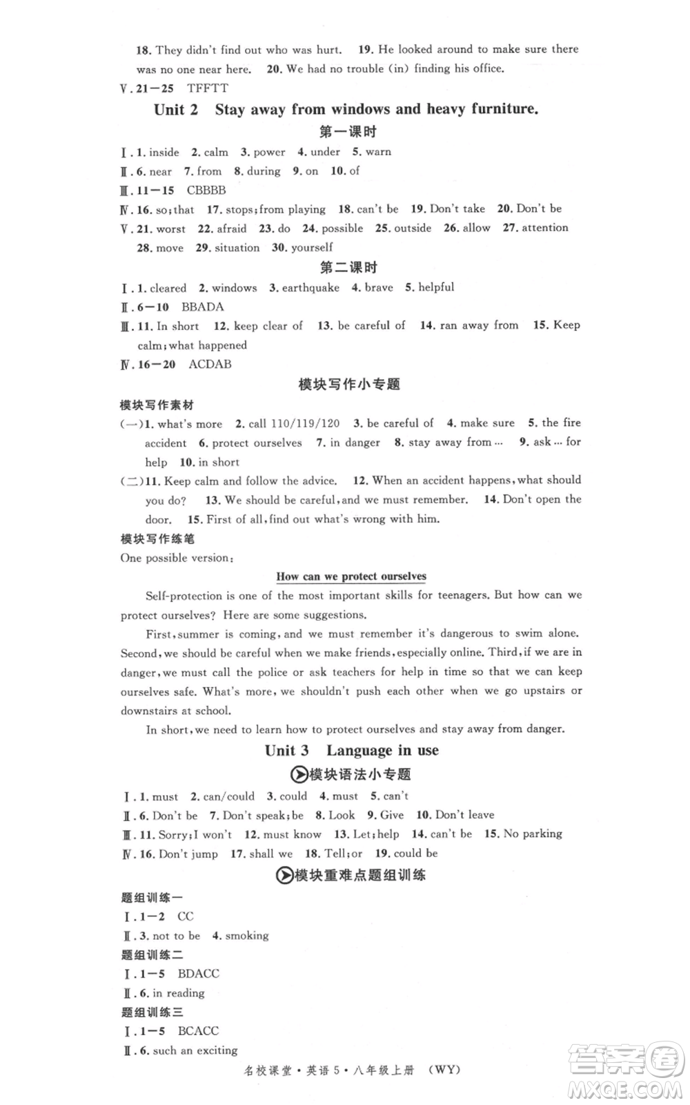 廣東經(jīng)濟出版社2021名校課堂八年級上冊英語背記本外研版參考答案