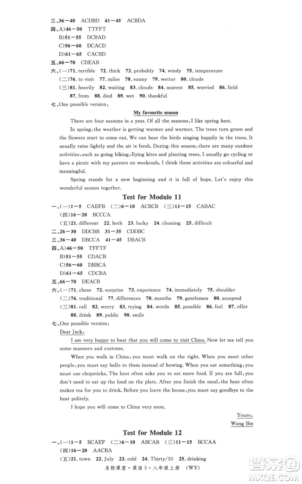 廣東經(jīng)濟出版社2021名校課堂八年級上冊英語背記本外研版參考答案