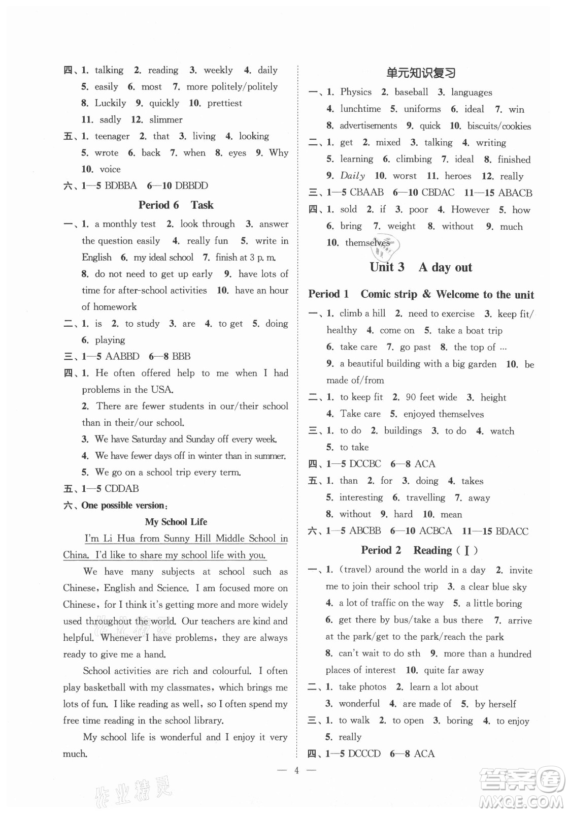 江蘇鳳凰美術(shù)出版社2021南通小題課時(shí)提優(yōu)作業(yè)本八年級(jí)英語上冊(cè)江蘇版答案