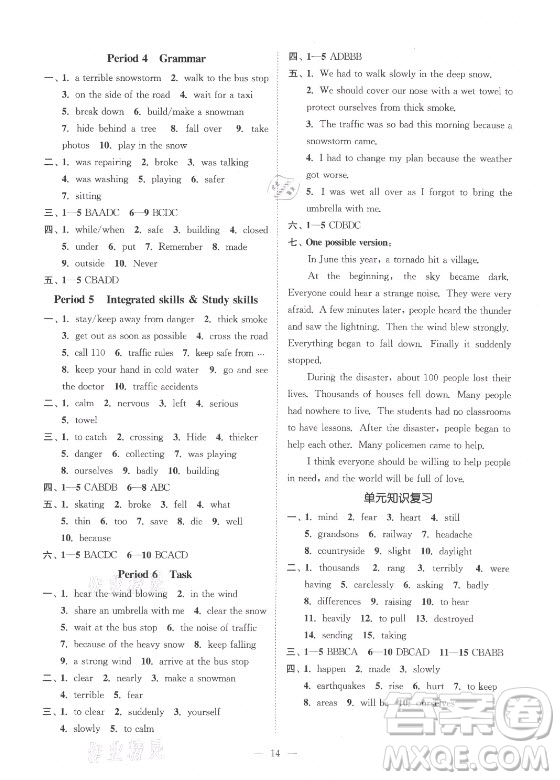 江蘇鳳凰美術(shù)出版社2021南通小題課時(shí)提優(yōu)作業(yè)本八年級(jí)英語上冊(cè)江蘇版答案