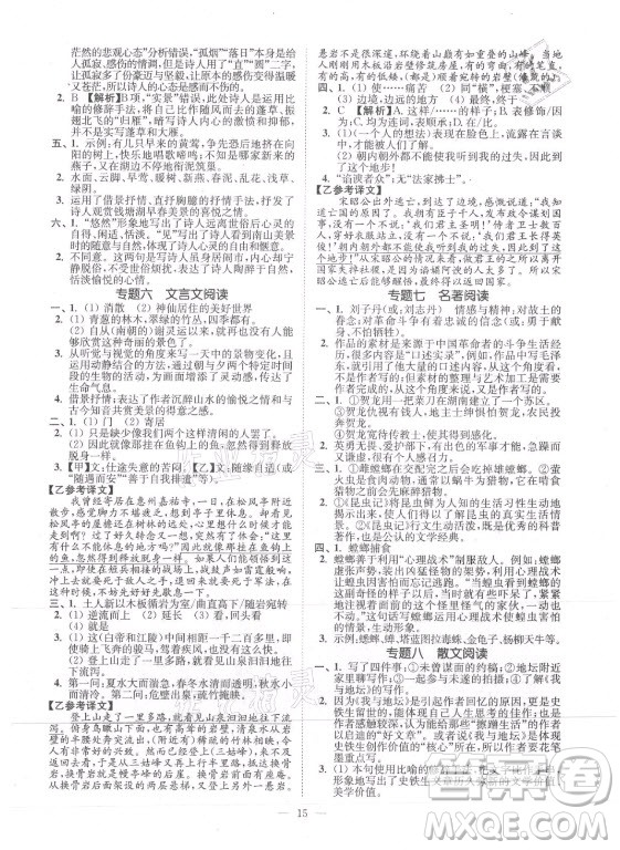 延邊大學(xué)出版社2021南通小題課時(shí)提優(yōu)作業(yè)本八年級(jí)語(yǔ)文上冊(cè)人教版答案