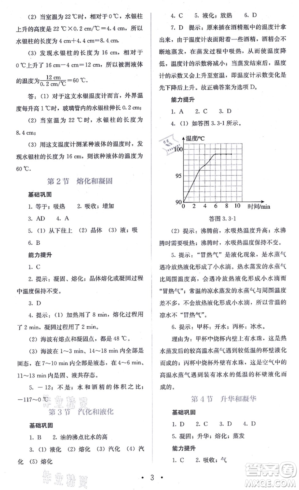 人民教育出版社2021同步解析與測評八年級(jí)物理上冊人教版答案