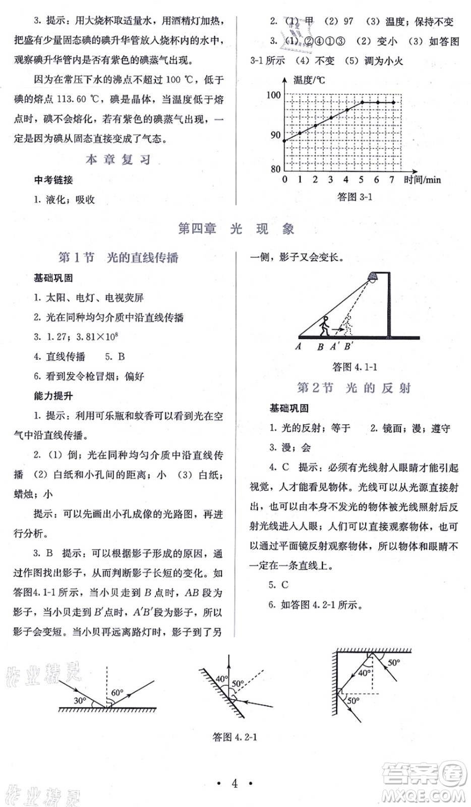 人民教育出版社2021同步解析與測評八年級(jí)物理上冊人教版答案