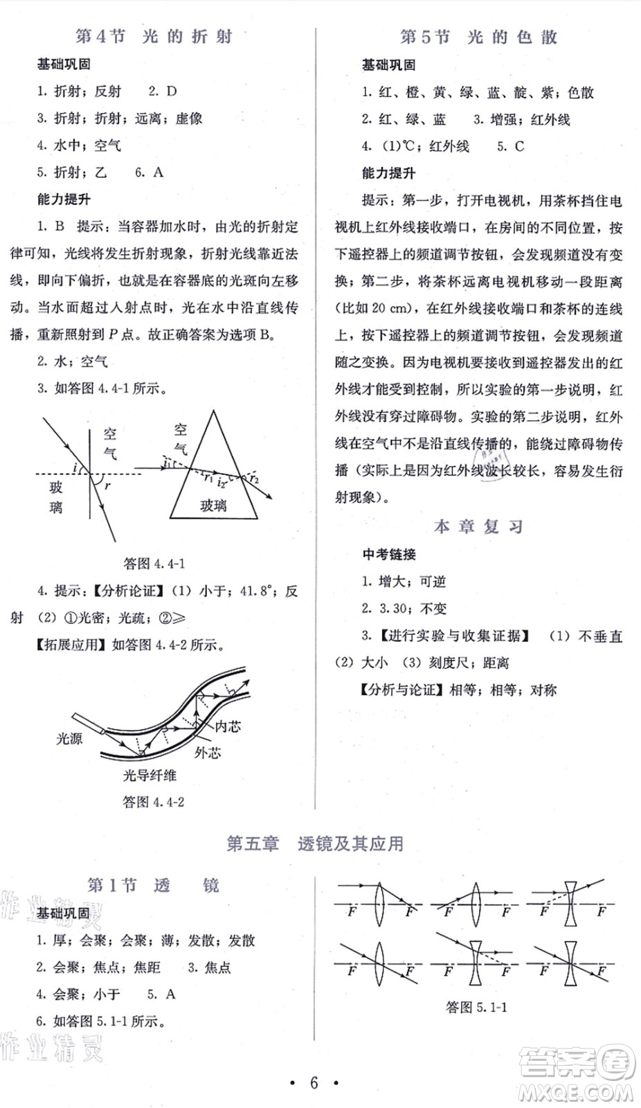 人民教育出版社2021同步解析與測評八年級(jí)物理上冊人教版答案