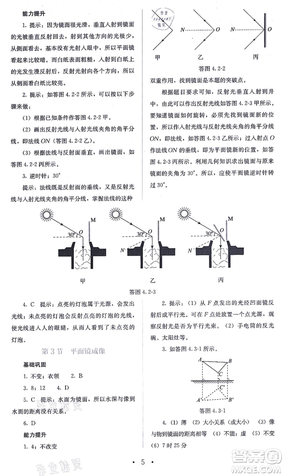 人民教育出版社2021同步解析與測評八年級(jí)物理上冊人教版答案