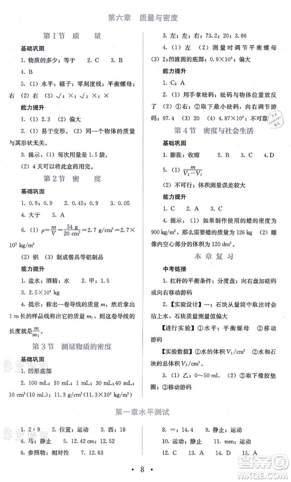 人民教育出版社2021同步解析與測評八年級(jí)物理上冊人教版答案