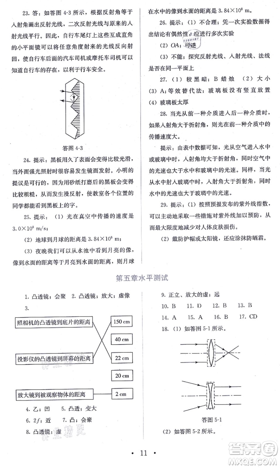 人民教育出版社2021同步解析與測評八年級(jí)物理上冊人教版答案