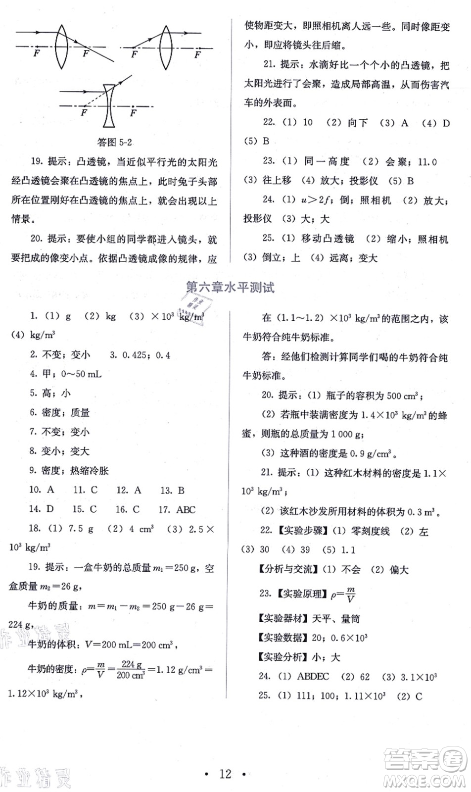 人民教育出版社2021同步解析與測評八年級(jí)物理上冊人教版答案