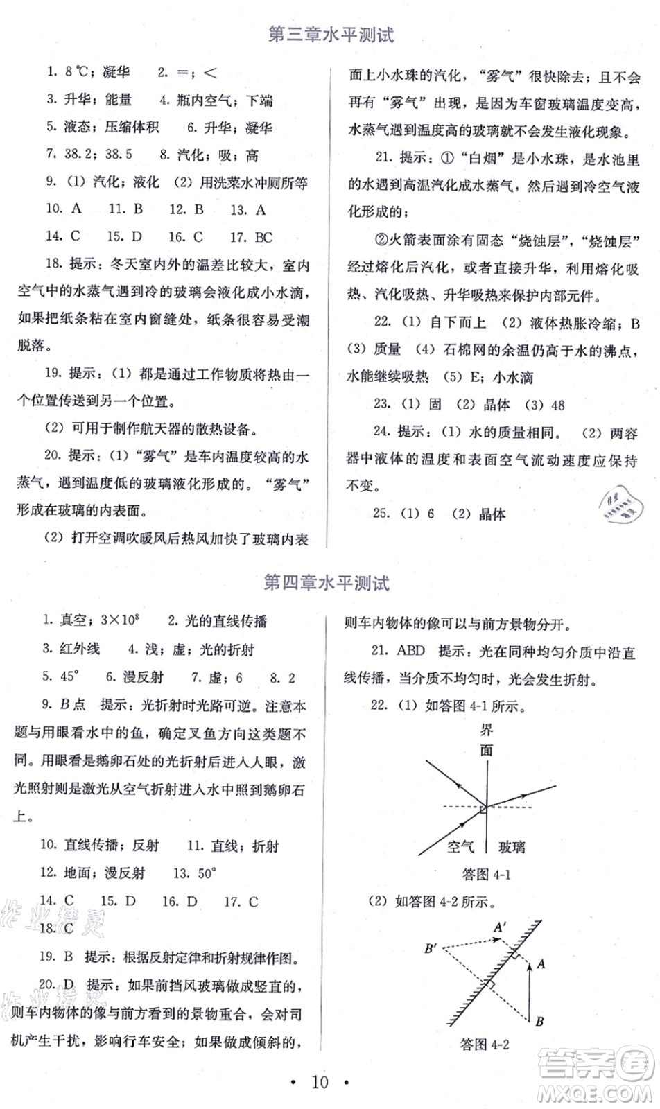 人民教育出版社2021同步解析與測評八年級(jí)物理上冊人教版答案