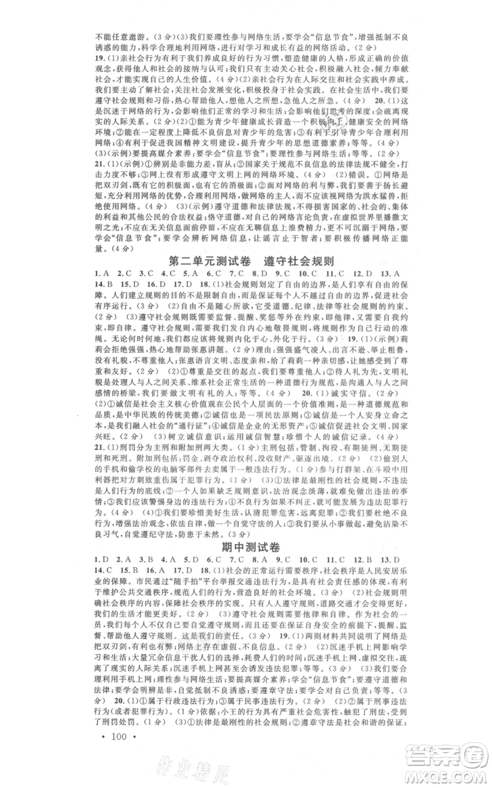 開明出版社2021名校課堂八年級上冊道德與法治背記手冊人教版河南專版參考答案