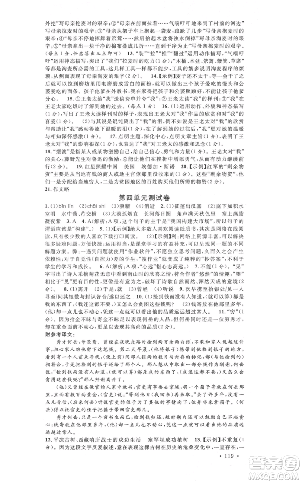 安徽師范大學(xué)出版社2021名校課堂八年級上冊語文人教版晨讀手冊河北專版參考答案