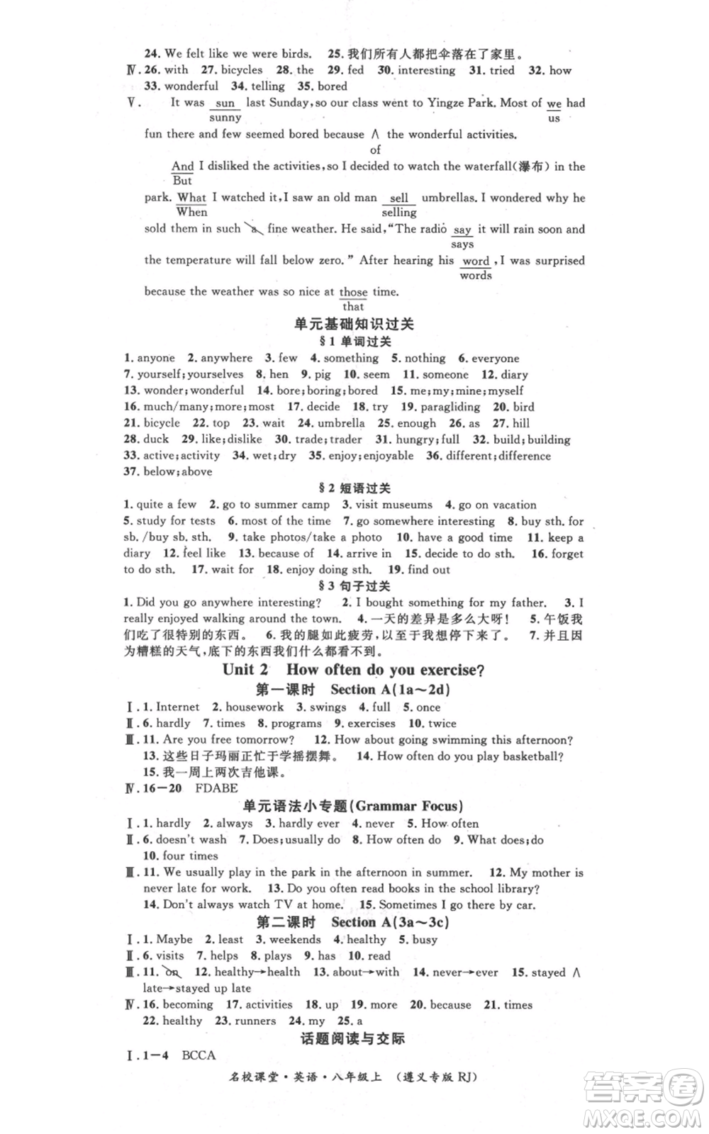 廣東經(jīng)濟(jì)出版社2021名校課堂八年級(jí)上冊(cè)英語(yǔ)人教版背記本遵義專版參考答案