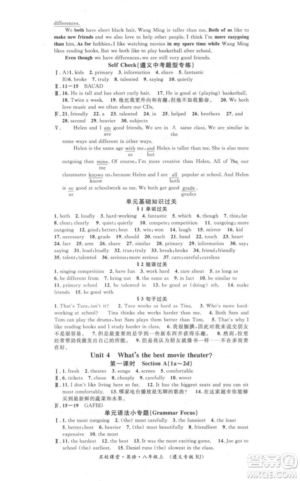 廣東經(jīng)濟(jì)出版社2021名校課堂八年級(jí)上冊(cè)英語(yǔ)人教版背記本遵義專版參考答案