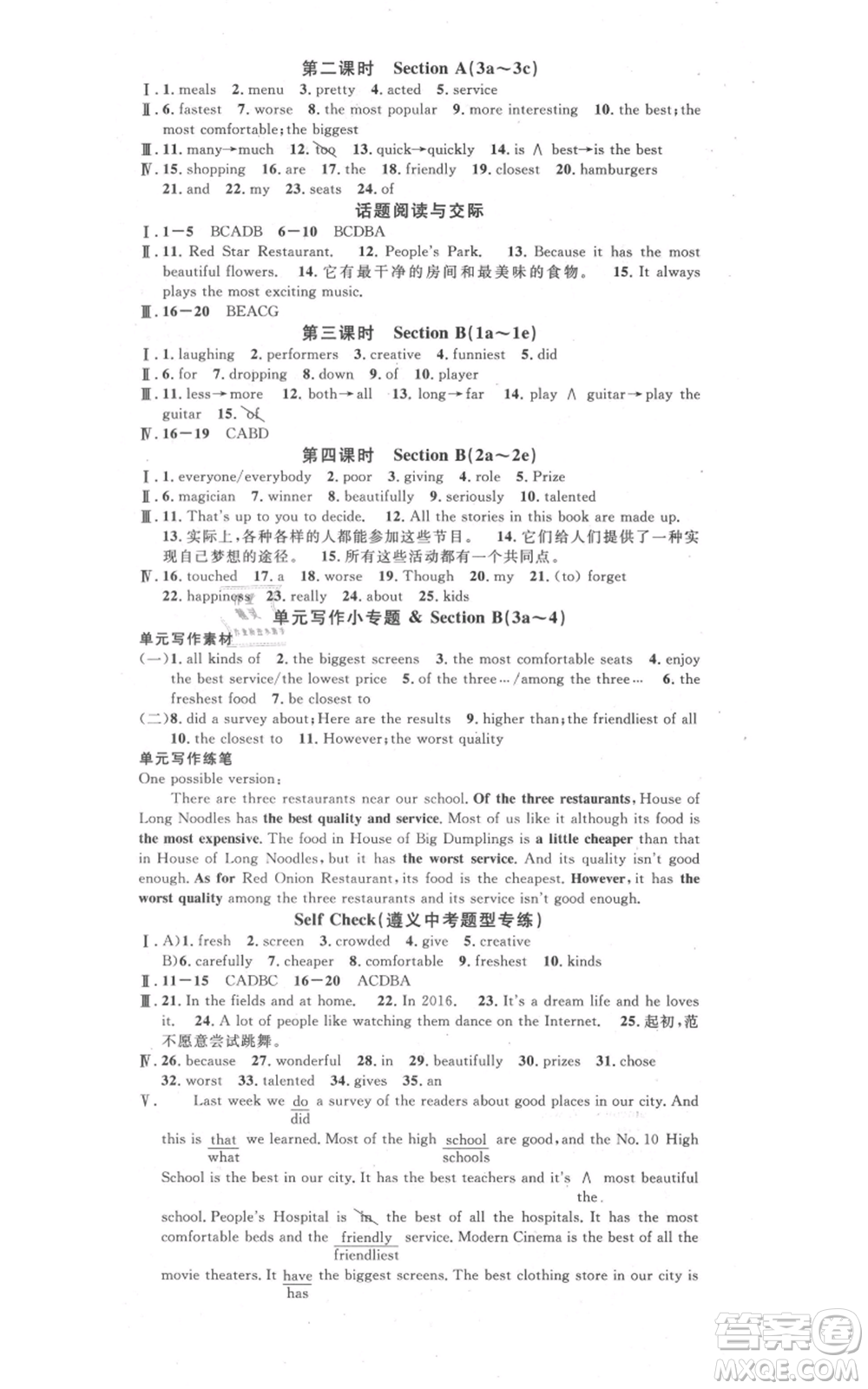 廣東經(jīng)濟(jì)出版社2021名校課堂八年級(jí)上冊(cè)英語(yǔ)人教版背記本遵義專版參考答案