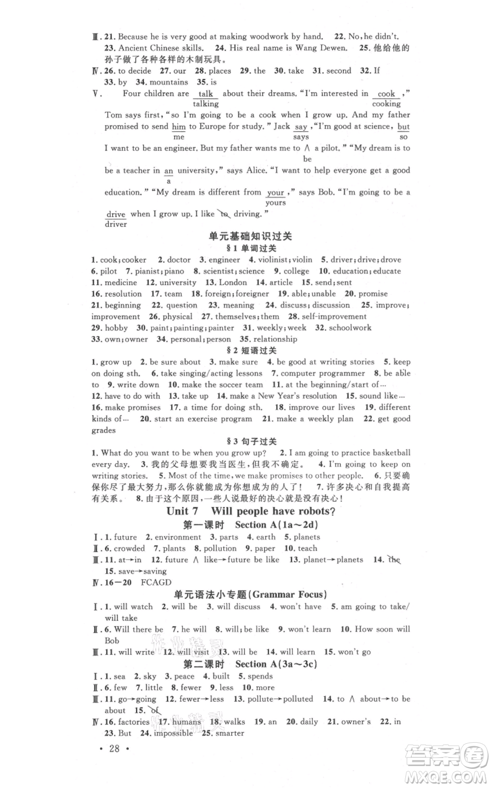 廣東經(jīng)濟(jì)出版社2021名校課堂八年級(jí)上冊(cè)英語(yǔ)人教版背記本遵義專版參考答案