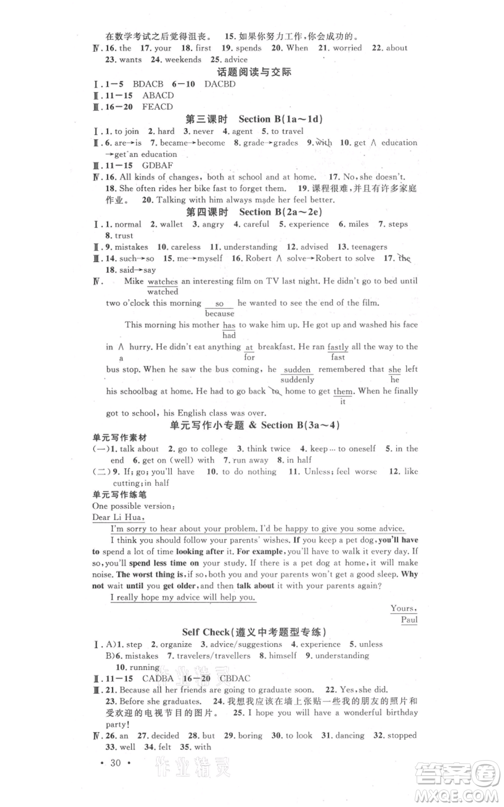 廣東經(jīng)濟(jì)出版社2021名校課堂八年級(jí)上冊(cè)英語(yǔ)人教版背記本遵義專版參考答案