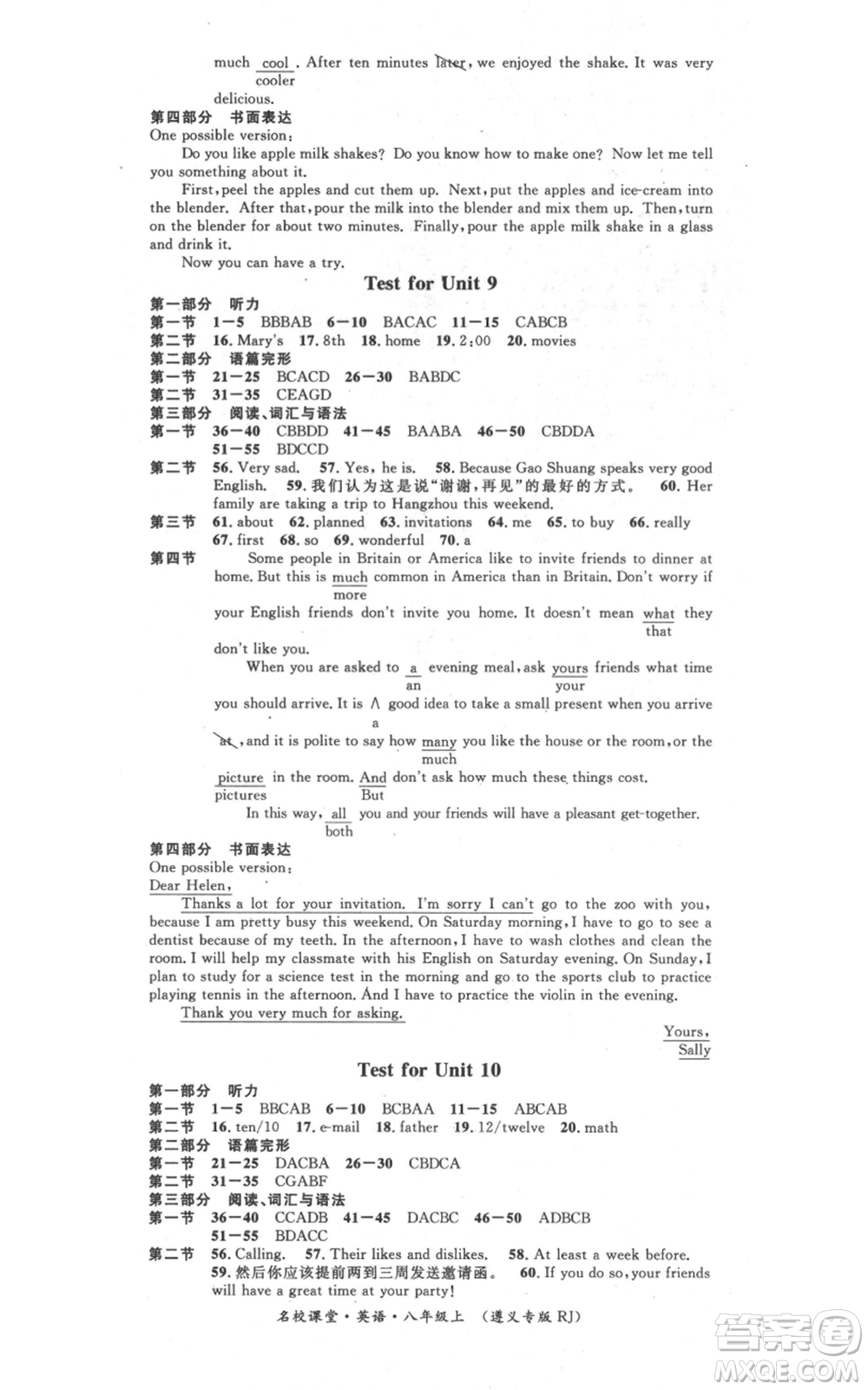 廣東經(jīng)濟(jì)出版社2021名校課堂八年級(jí)上冊(cè)英語(yǔ)人教版背記本遵義專版參考答案