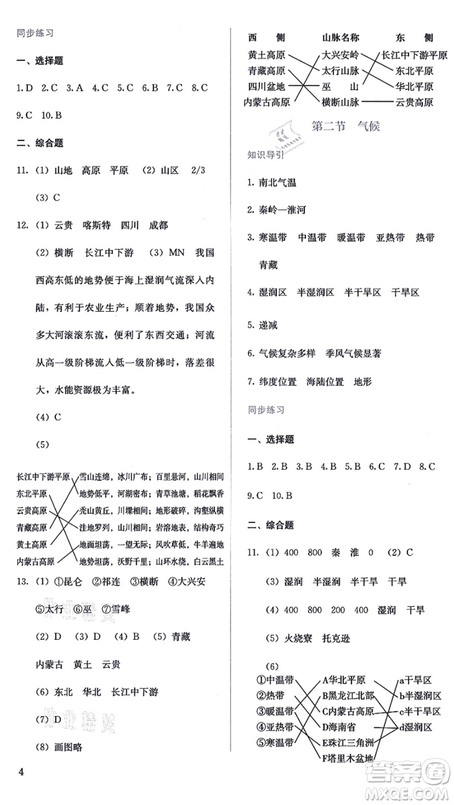 人民教育出版社2021同步解析與測(cè)評(píng)八年級(jí)地理上冊(cè)人教版答案