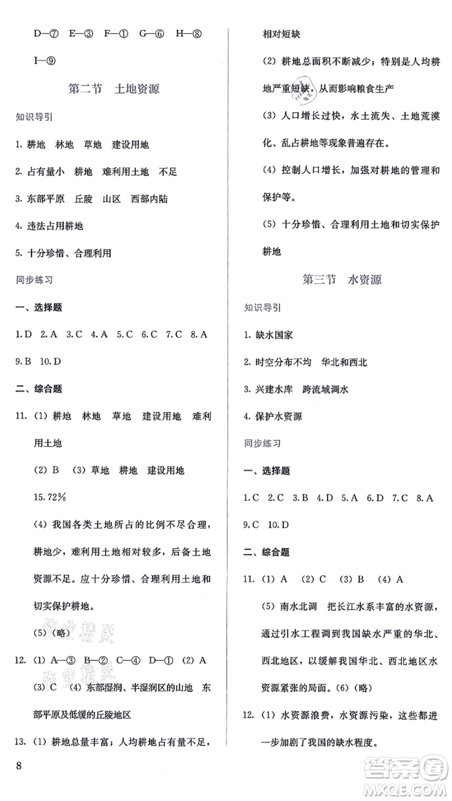 人民教育出版社2021同步解析與測(cè)評(píng)八年級(jí)地理上冊(cè)人教版答案