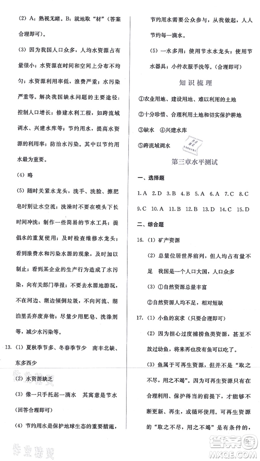 人民教育出版社2021同步解析與測(cè)評(píng)八年級(jí)地理上冊(cè)人教版答案