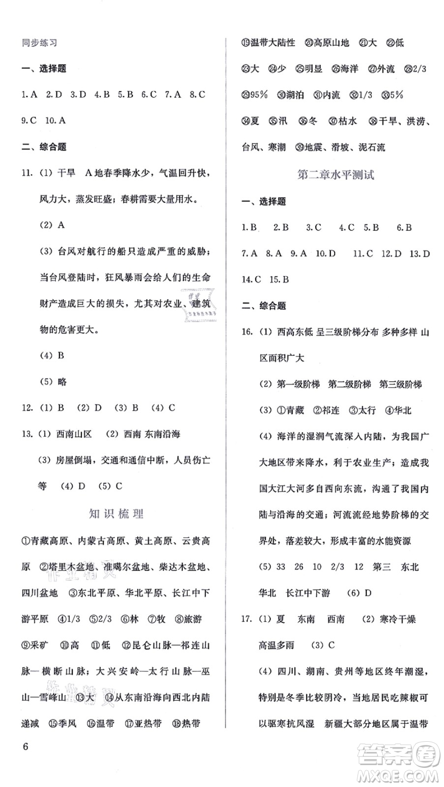 人民教育出版社2021同步解析與測(cè)評(píng)八年級(jí)地理上冊(cè)人教版答案