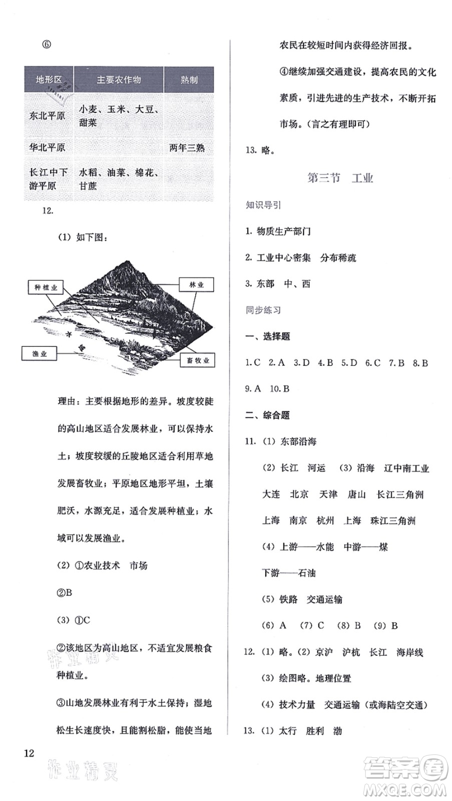 人民教育出版社2021同步解析與測(cè)評(píng)八年級(jí)地理上冊(cè)人教版答案