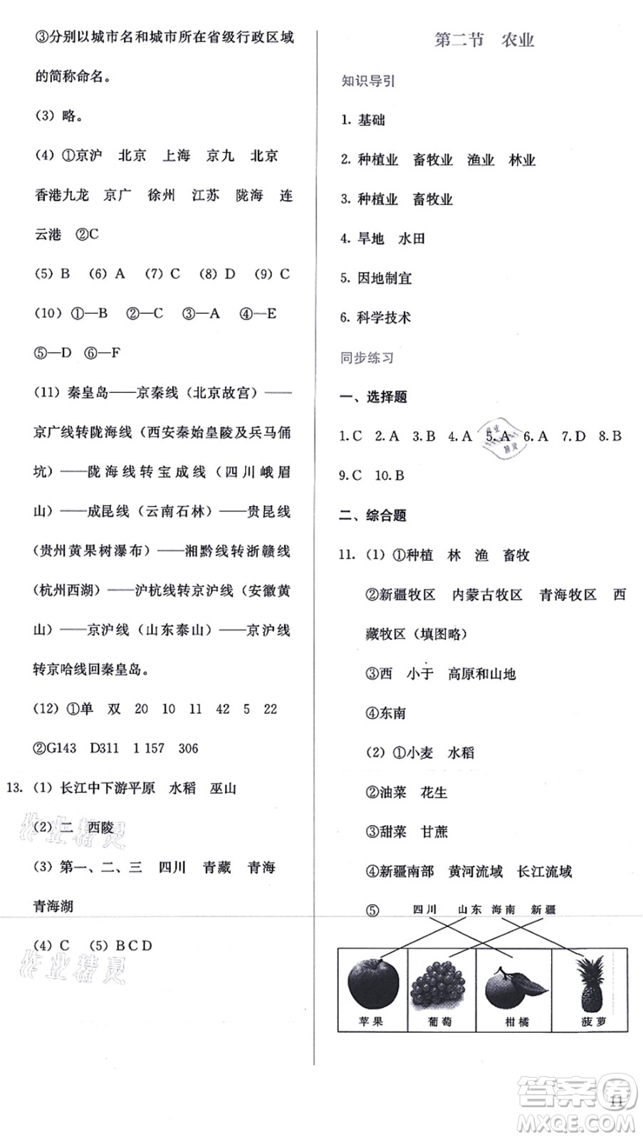 人民教育出版社2021同步解析與測(cè)評(píng)八年級(jí)地理上冊(cè)人教版答案