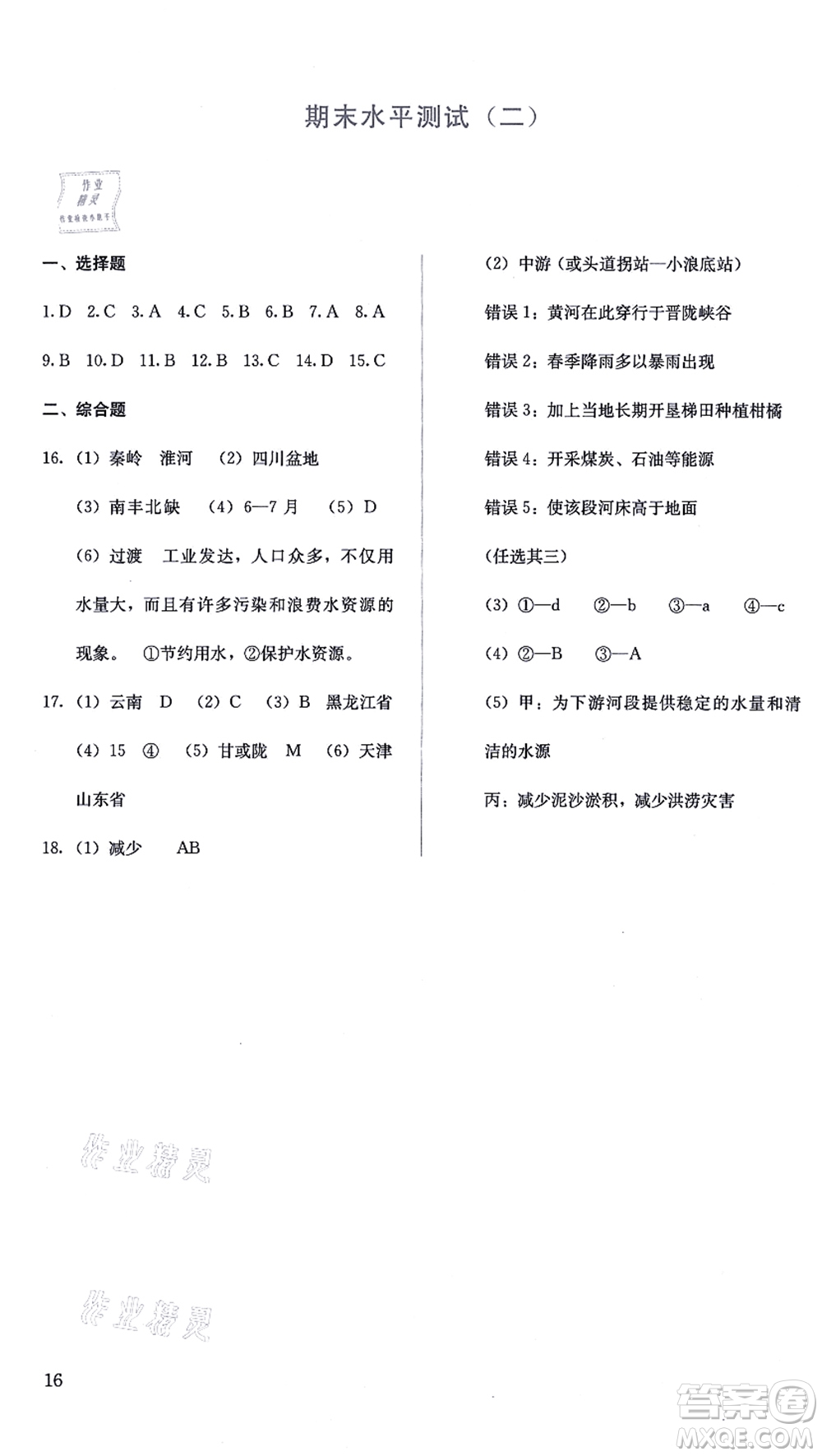 人民教育出版社2021同步解析與測(cè)評(píng)八年級(jí)地理上冊(cè)人教版答案