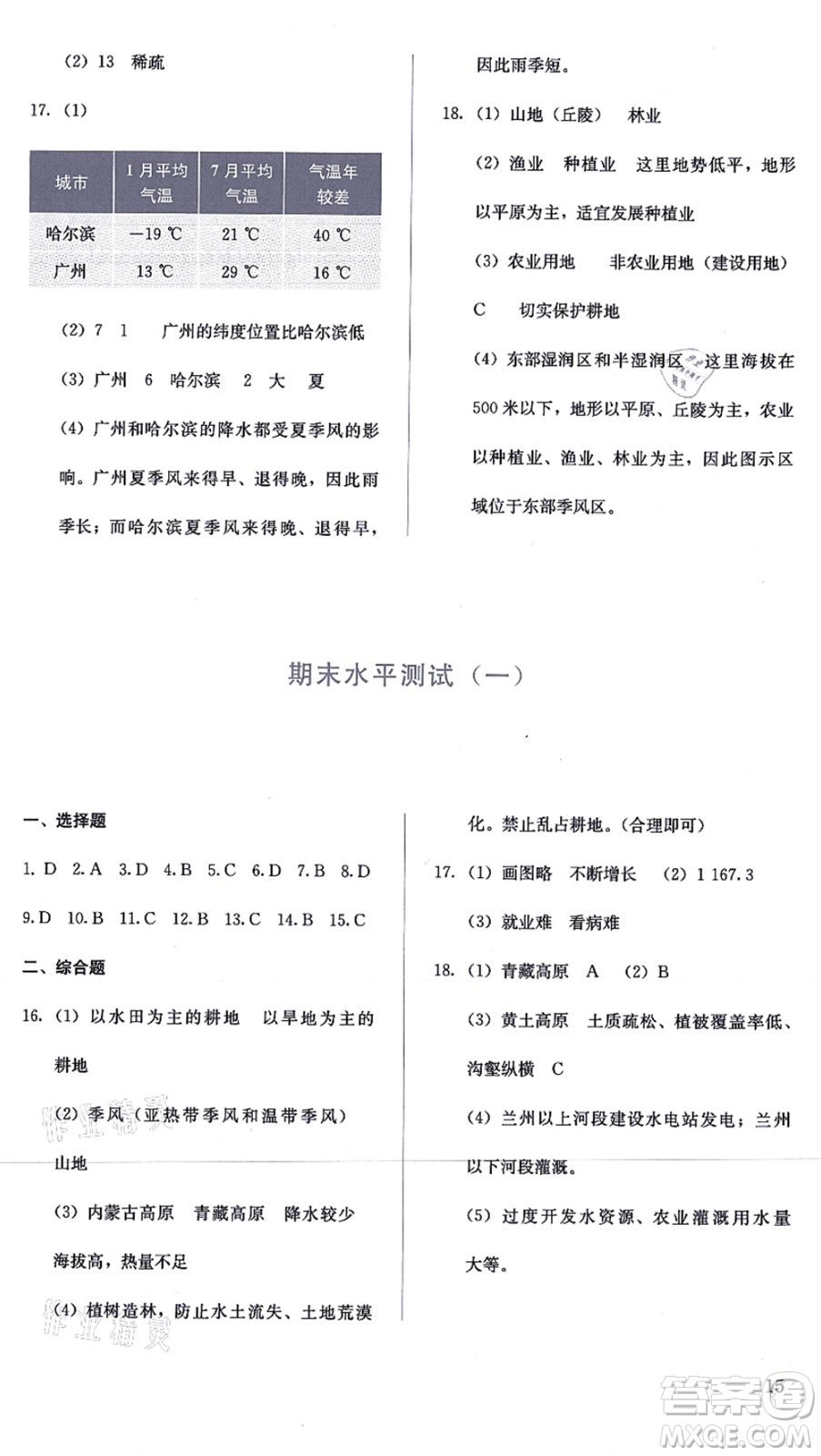 人民教育出版社2021同步解析與測(cè)評(píng)八年級(jí)地理上冊(cè)人教版答案