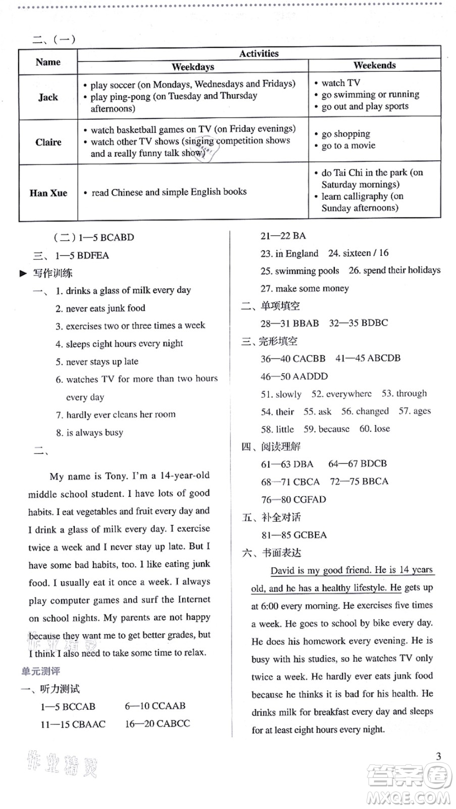 人民教育出版社2021同步解析與測評八年級英語上冊人教版答案