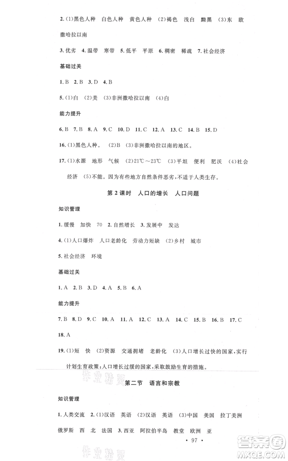 中國(guó)地圖出版社2021名校課堂八年級(jí)上冊(cè)地理中圖版圖文背記手冊(cè)黃岡孝感咸寧專(zhuān)版參考答案