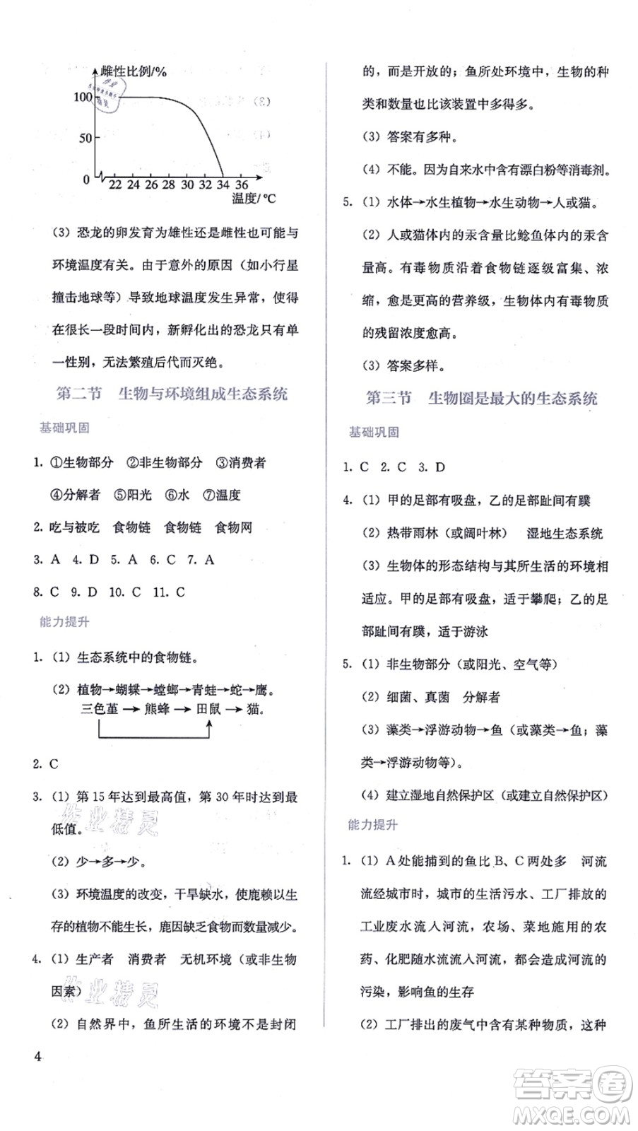 人民教育出版社2021同步解析與測評七年級生物上冊人教版答案