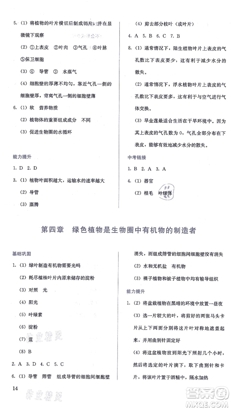 人民教育出版社2021同步解析與測評七年級生物上冊人教版答案