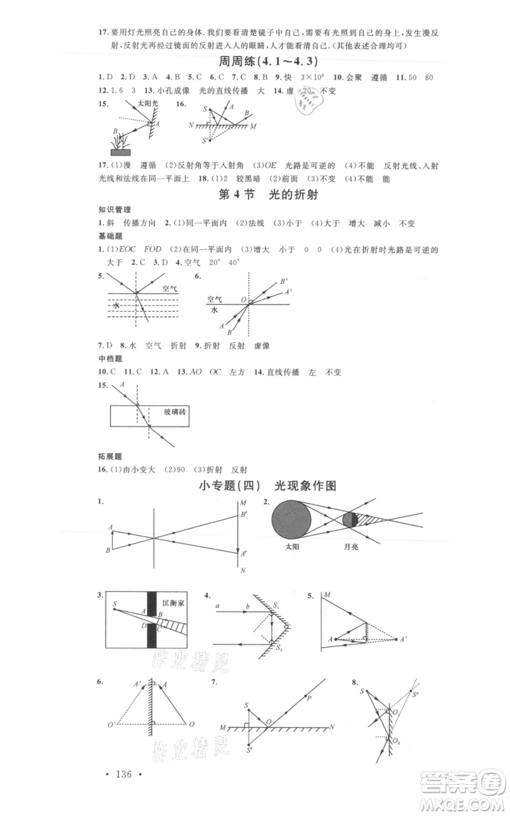 廣東經(jīng)濟(jì)出版社2021名校課堂八年級上冊物理人教版廣西專版參考答案