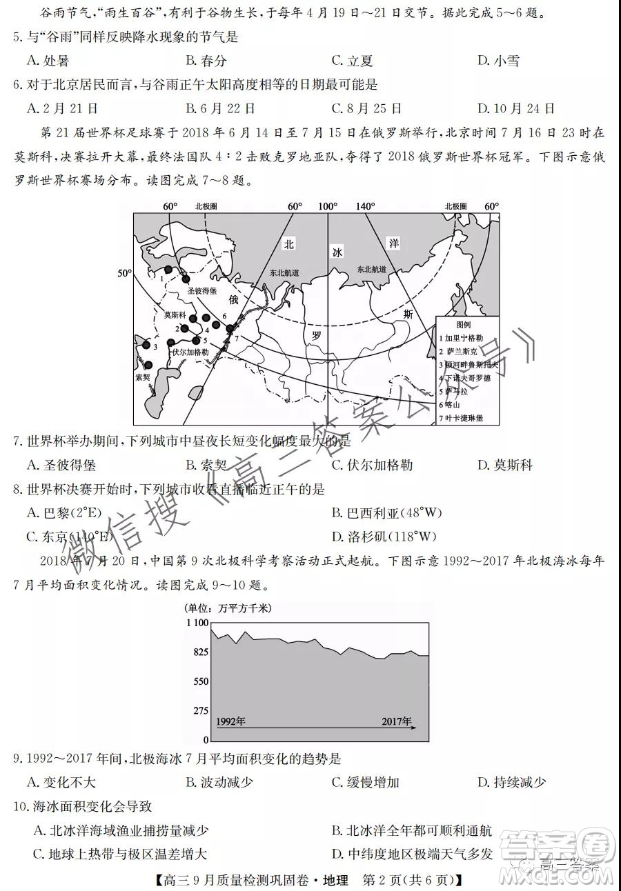 九師聯(lián)盟2021-2022學年高三9月質量檢測鞏固卷地理試題及答案