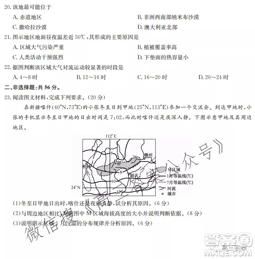 九師聯(lián)盟2021-2022學年高三9月質量檢測鞏固卷地理試題及答案