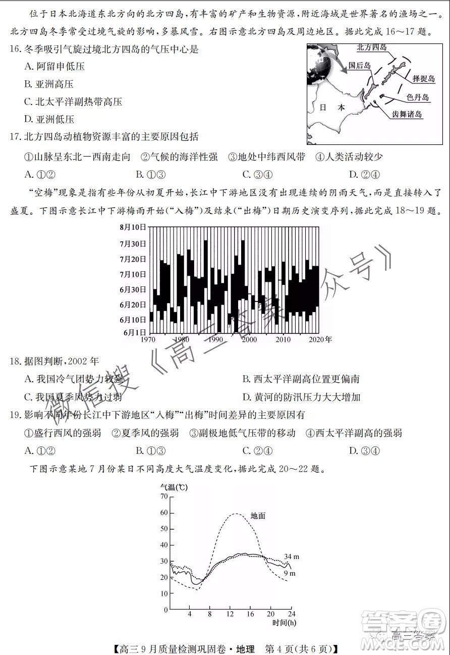 九師聯(lián)盟2021-2022學年高三9月質量檢測鞏固卷地理試題及答案